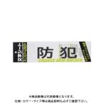 ミワックス 文字シ-ト 黒文字 防犯 CHK-SK-BH