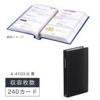 リヒトラブ カードホルダー カドロック&SEIHON カード240枚収容可 青 A-4103-8
