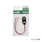 ミネシマ 006P バッテリースナップ HP-13