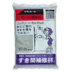 すき間補修材(灰色) 1.3kg サンホーム KRG1.3