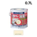 アトムハウスペイント 水性かべ・浴室用塗料 無臭かべ 0.7L ホワイトアイボリー 00001-13326