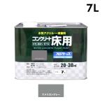 アトムハウスペイント 水性コンクリート床用FT 7L アメリカングレー 00001-16132