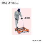 (運賃見積り)(直送品)育良精機 ケーブルドラムつば受け式回転台 シーソードラム 10150 ISK-SD800