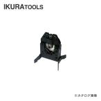 育良精機 イクラ アングルコンポ用アタッチメント カッター IS-A50C