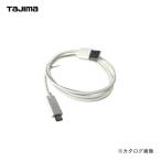 タジマツール Tajima USB充電ケーブルPU3 LE-ZPU3