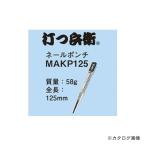 ne блеск электрик MAKP125 магнит тип гвоздь удар ..