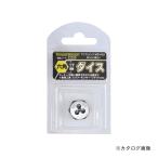 イチネンMTM(ミツトモ) 六角ダイス M3×0.5mm 22233