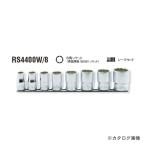 ko- талон ko-ken 1/2"(12.7mm) RS4400W/8 8 штук комплект 6 каждый гнездо направляющие комплект Британия стандарт (BSW) гнездо 