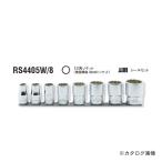 ko- талон ko-ken 1/2"(12.7mm) RS4405W/8 8 штук комплект 12 угол гнездо направляющие комплект Британия стандарт (BSW) гнездо 