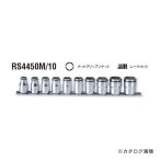 ko- талон ko-ken 1/2"(12.7mm) RS4450M/10 10 штук комплект гайка рукоятка гнездо направляющие комплект 