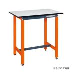 直送品 サカエ SAKAE 軽量立作業台 SELD-0960PDOR