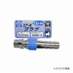  three also air plug Y23-PH