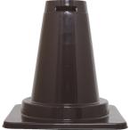 (送料別途)(直送品)サンコー ツートンコーン 803021 下パーツ ブラウン  80302100BR702