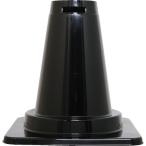 (送料別途)(直送品)サンコー ツートンコーン 803021 下パーツ ブラック  80302100BK901