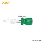 トップ工業 TOP コインドライバー(先端アール付) スタビータイプ TRD-45