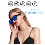 抗ブルーレイグラス スマートBluetooth サングラス ハンズフリー ワイヤレスイヤホン メンズ レディース メガネ ヘッドフォン UVカット 眼鏡 スポーツ ステレオ
