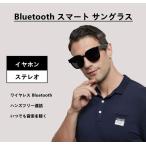 Bluetooth サングラス ハンズフリー通話 ワイヤレスイヤホン メンズ レディース 偏光メガネ ヘッドフォン UVカット 眼鏡 スポーツ ステレオ スマートグラス