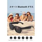 スマートBluetooth5.0 サングラス スポーツグラス ハンズフリー ワイヤレスイヤホン メガネ ヘッドフォン UVカット 眼鏡 ステレオ 男女共用 メンズ レディース