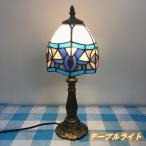 卓上照明 テーブルランプ 卓上ランプ デスクライト おしゃれ ステンドグラス 豪華 子供 読書灯 ベッドサイド アンティーク レトロ ガラス工芸 北欧