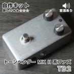 KGR Harmony TB2 ToneBender MK II серия Fuzz эффектор собственное производство комплект 
