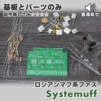 KGR Harmony Systemuff Ver. 2D503B Россия n муфта серия Fuzz ( основа доска . основа доска . разместить на . детали )