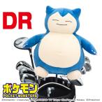 カビゴン ポケットモンスターヘッドカバーＤＲ用 ゴルフ キャラクター 460cc対応 ゴルフ 用品 かわいい おしゃれ ぬいぐるみ 任天堂 ライセンス商品