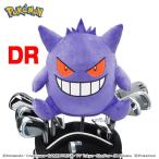 新商品　ゲンガー　ポケットモンスター ドライバー用（DR用） ヘッドカバー 460cc対応 ゴルフ 用品 キャラクター かわいい ぬいぐるみ ポケモン 任天堂