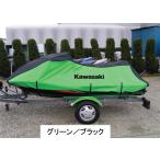 Kawasaki　ULTRAシリーズ用　ジェットスキー舟艇カバー１４ J2606-0040-〇〇