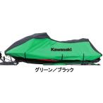 Kawasaki　ULTRAシリーズ用　ジェットスキー舟艇カバー１６ J2606-0040-〇〇