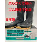つま先保護トラクターシューズ 内部股付 黒 TRT-7 マルカツ 日本製 22.5〜28cm ファスナーたび 防水ゴム製地下足袋 ファスナー付き防水地下たび