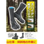 スパイク地下たび 壮快堂 I-10-8 23〜30cm 大ハゼ8枚 鉄ピンスパイク底 足袋 男女兼用 Iー10ー8