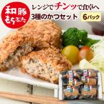 父の日 プレゼント 冷凍 とんかつ 