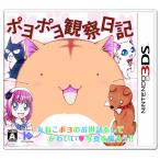 ポヨポヨ観察日記(通常版) - 3DS