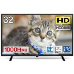 テレビ 32型 液晶テレビ メーカー1,000日保証 32インチ 32V 地上・BS・110度CSデジタル 外付けHDD録画機能 HDMI2系統 VA