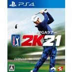 【PS4】ゴルフ PGAツアー 2K21