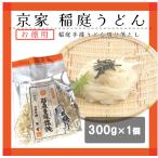 稲庭うどん 訳あり ワケアリ 京家 稲庭干饂飩 かんざしうどん 300g かんざし うどん 秋田 湯沢 udon 乾麺 日本三大うどん 切り落とし 不揃い お徳用 食品