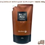  John z Blend белый Musk кондиционер ....450g John*s Blend уход аромат .. аромат уход за волосами увлажнитель аминокислота нет окраска слабый кислота .