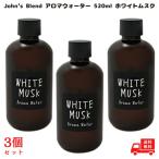 ショッピングアロマ加湿器 ジョンズブレンド アロマウォーター 520ml 加湿器用 ホワイトムスク John's blend 芳香剤 消臭 ルームフレグランス アロマディフューザー 良い香り 冬 定番 3個