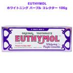 EUTHYMOL ユーシモール ホワイトニング パープル コレクター 106g 歯磨き粉 歯みがき粉 薬用歯磨き 薬用歯みがき オーラルケア 口腔ケア ステイン除去 着色除去