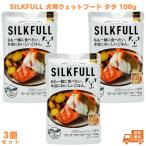 SILKFULL ���p�E�F�b�g�t�[�h �^�� 100g 3�� �h�b�O�t�[�h �E�F�b�g�t�[�h �� �q�� ���� �V�� �V�j�A�� ���� �� �T�P ���Y�� �t���P�A �����P�A ������ �ᎉ��
