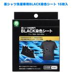  чёрный рубашка стирка специализация BLACK. цвет сиденье 16 листов входит стирка сиденье чёрный одежда цвет .. предотвращение чёрный футболка 