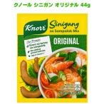 クノール シニガン オリジナル 44g シニガンスープ スープの素 フィリピン料理 タマリンド 輸入食品