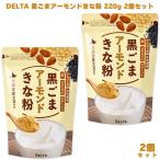 DELTA чёрный кунжут миндаль Кинако 220g 2 шт Delta чёрный кунжут миндаль Кинако порошок чёрный кунжут Кинако кунжут Кинако кальций железо клетчатка витамин E Magne sium