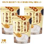 DELTA чёрный кунжут миндаль Кинако 220g 3 шт Delta чёрный кунжут миндаль Кинако порошок чёрный кунжут Кинако кунжут Кинако кальций железо клетчатка витамин E Magne sium