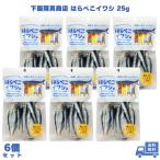 下園薩男商店 はらぺこイワシ 25g 6�