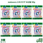 matsuuraekina уход горло конфеты 52g 8 шт сосна . лекарство индустрия . конфеты горло .. конфеты Ame сладости - горло нос. . non shuga- men высокий трава van Ran темно синий колокольчик крупноцветковый 