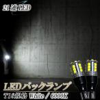 オデッセイ RC1 RC2 RB3 RB4 ステップワゴン RK系 LEDバックランプ T16 LED バルブ ホワイト 6000K ライト 1年保証