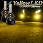 LEDフォグランプ イエロー HB4 バルブ 車検対応 黄色 後付け １年保証 アルファード ヴェルファイア 10系後期 20系前期 ハイエース 200系 1型 2型 3型前期 など