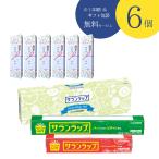 【6件セット/のし印刷・包装無料】旭化成 サランラップ ギフトセット6 SG6｜30cm×10m・22cm×15m 詰め合わせ｜引越し 挨拶 粗品 快気祝い 実用的 ギフト