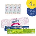【4箱セット】【のし記名＆ギフト包装付】【引越し 御挨拶 御礼 粗品 ギフト】サランラップバラエティギフトSVG5B